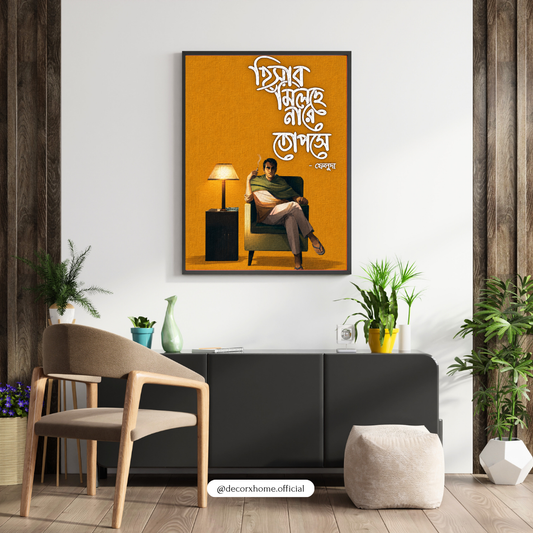 Decorexhome Bengali Typography Poster | Minimalist Bengali Quote & Cozy Lifestyle Wall Art | Indian Home Décor