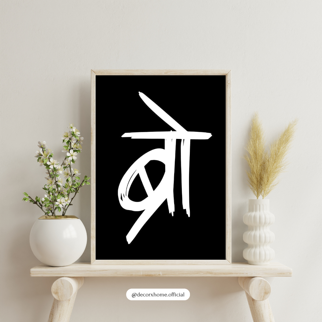 BRO, Abstract Minimal Brush Stroke Poster | Black & White Modern Wall Art | Decorxhome