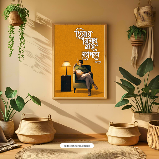 Decorexhome Bengali Typography Poster | Minimalist Bengali Quote & Cozy Lifestyle Wall Art | Indian Home Décor