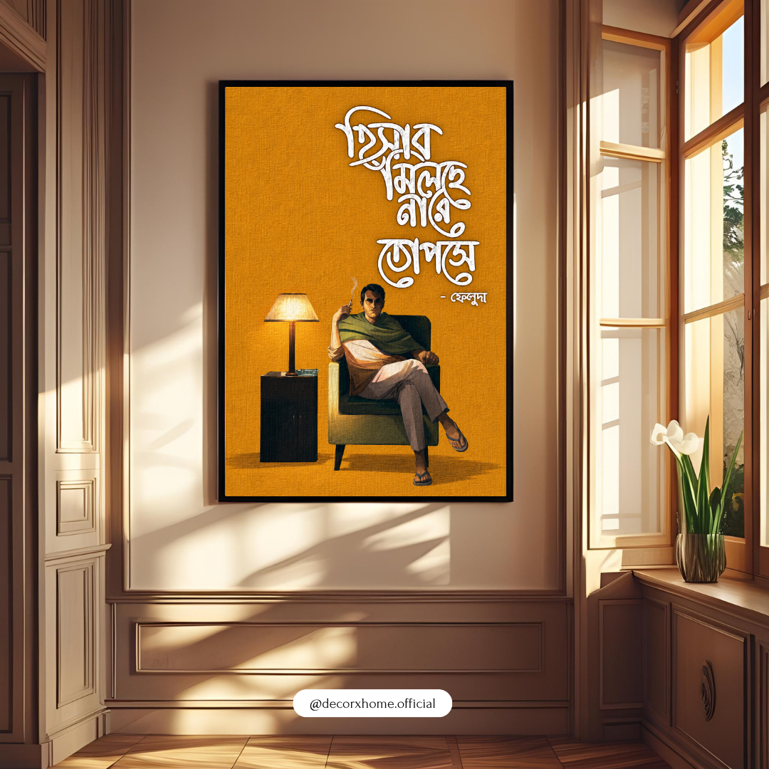 Decorexhome Bengali Typography Poster | Minimalist Bengali Quote & Cozy Lifestyle Wall Art | Indian Home Décor