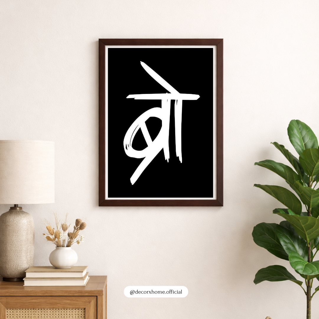 BRO, Abstract Minimal Brush Stroke Poster | Black & White Modern Wall Art | Decorxhome